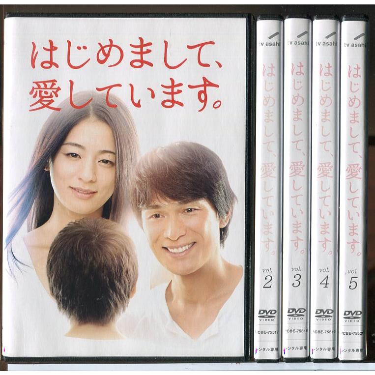 はじめまして、愛しています。全5巻セット/DVD 中古 レンタル落ち/尾野