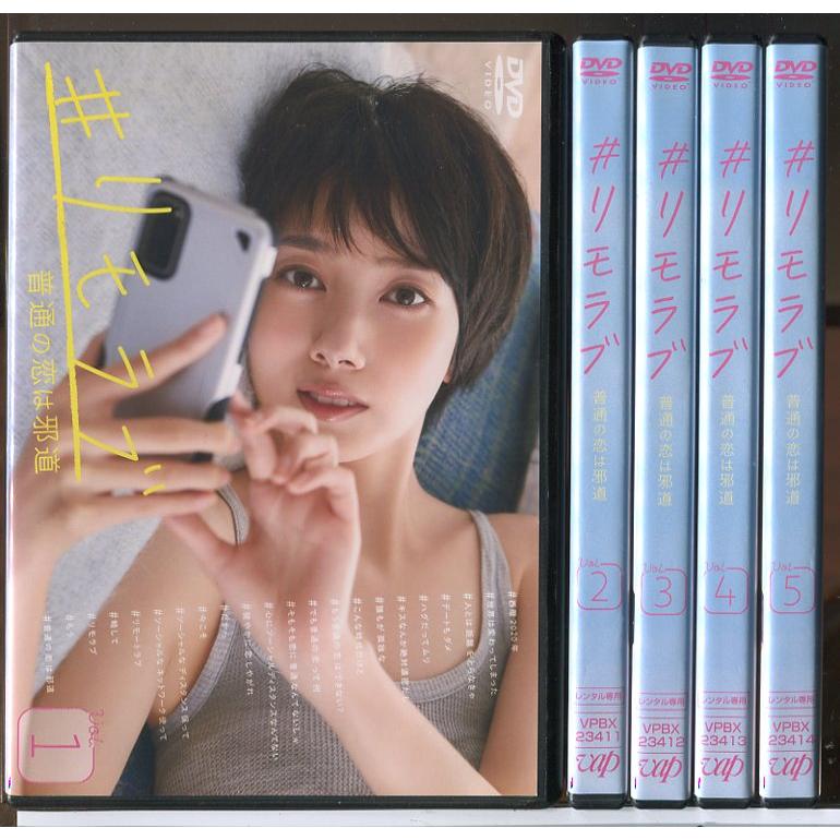 【未開封】「＃リモラブ ～普通の恋は邪道～」Blu-ray BOX ブルーレイ #リモラブ ~普通の恋は邪道~Blu-ray BOX(Blu-ray Disc)