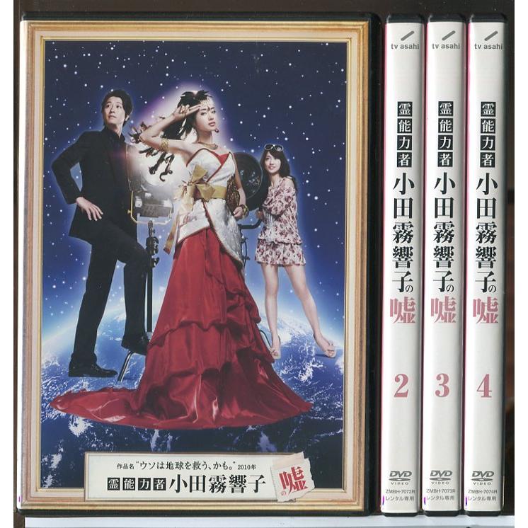 霊能力者 小田霧響子の嘘 全4巻セット/DVD 中古 レンタル落ち/石原さとみ/谷原章介/c8979 | ブランド登録なし