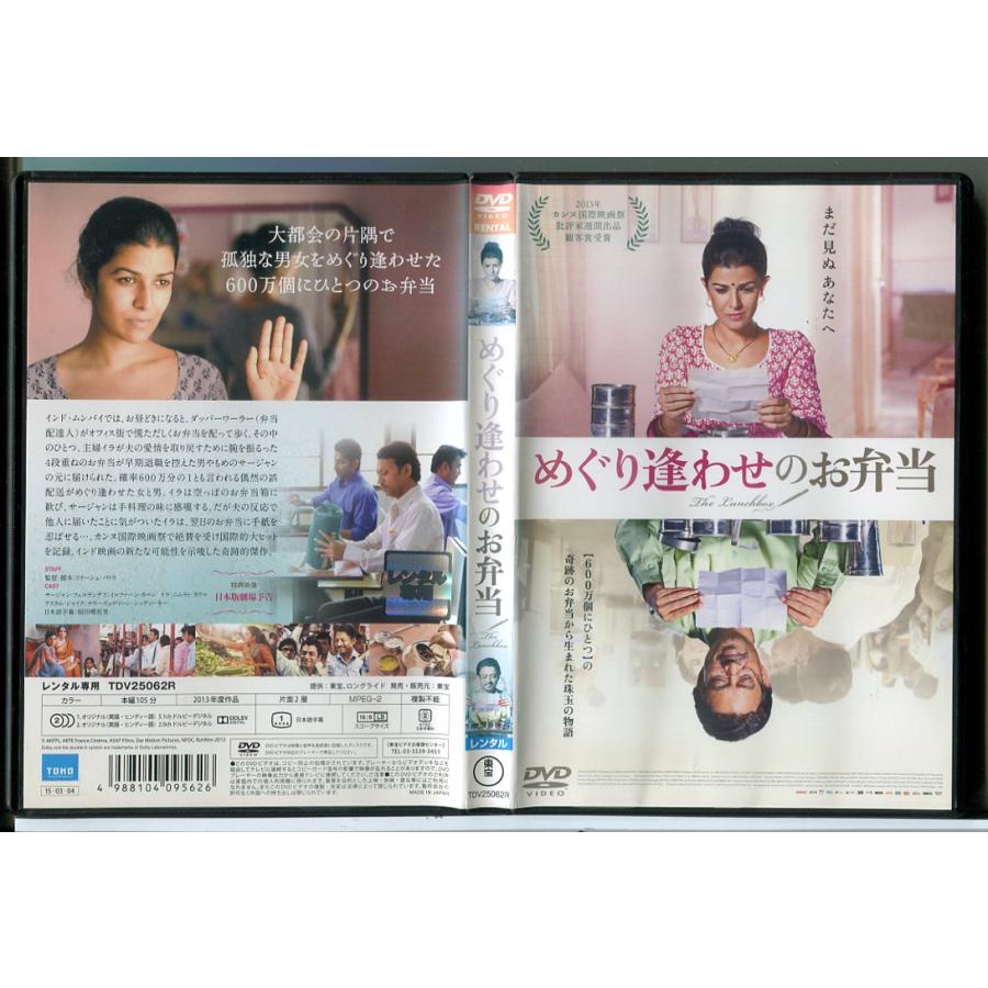 めぐり逢わせのお弁当/DVD 中古 レンタル落ち/イルファーン・カーン/ニムラト・カウル/c8982 | ブランド登録なし