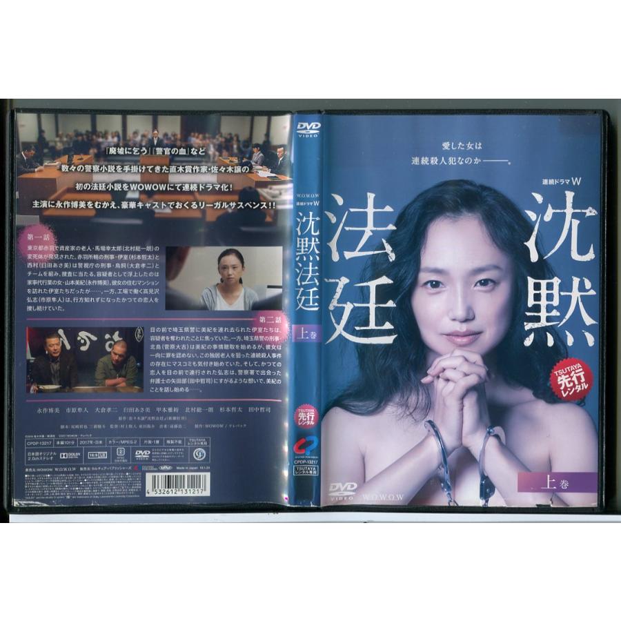 連続ドラマＷ 沈黙法廷 全3巻セット/DVD 中古 レンタル落ち/永作博美/市原隼人/c8994 | ブランド登録なし | 02