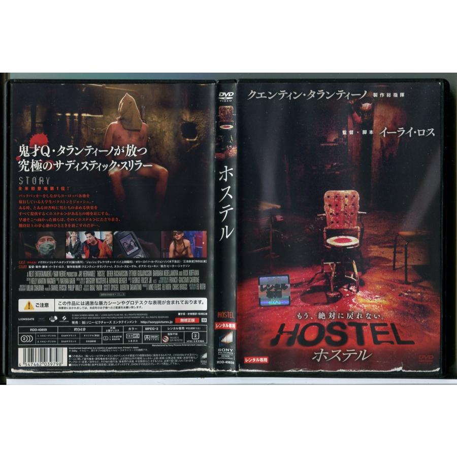 ホステル 全3巻セット/DVD 中古 レンタル落ち/ジェイ・ヘルナンデス/ブライアン・ハリセイ/c9001 | ブランド登録なし | 02