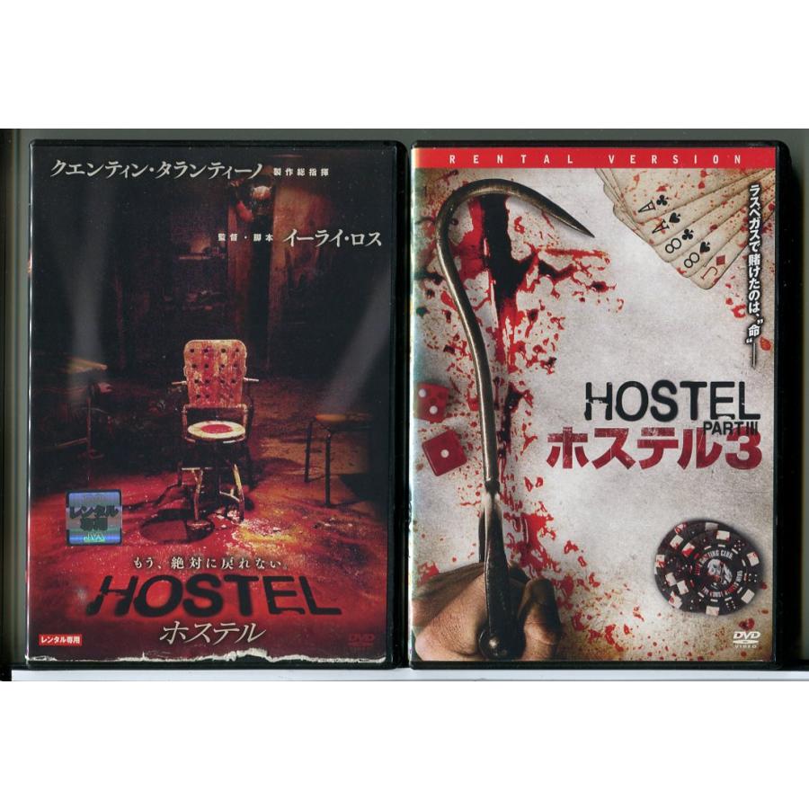 ホステル 1+3 計2巻セット/DVD 中古 レンタル落ち/ジェイ・ヘルナンデス/ブライアン・ハリセイ/c9002 | ブランド登録なし