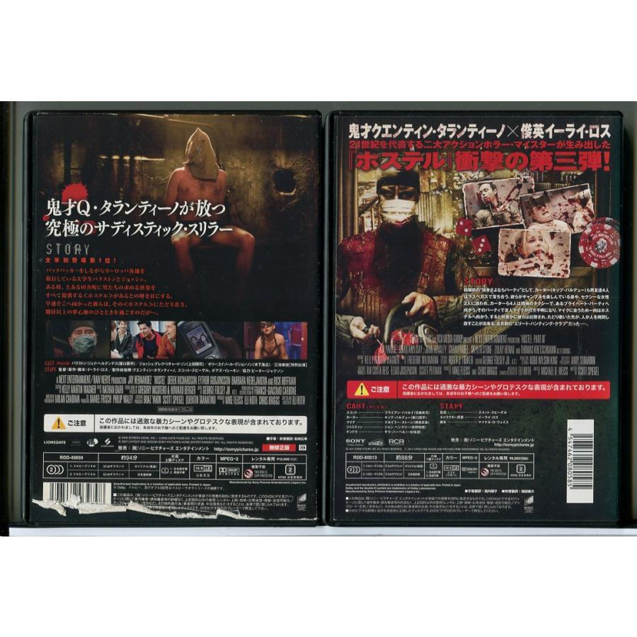 ホステル 1+3 計2巻セット/DVD 中古 レンタル落ち/ジェイ・ヘルナンデス/ブライアン・ハリセイ/c9002 | ブランド登録なし | 01