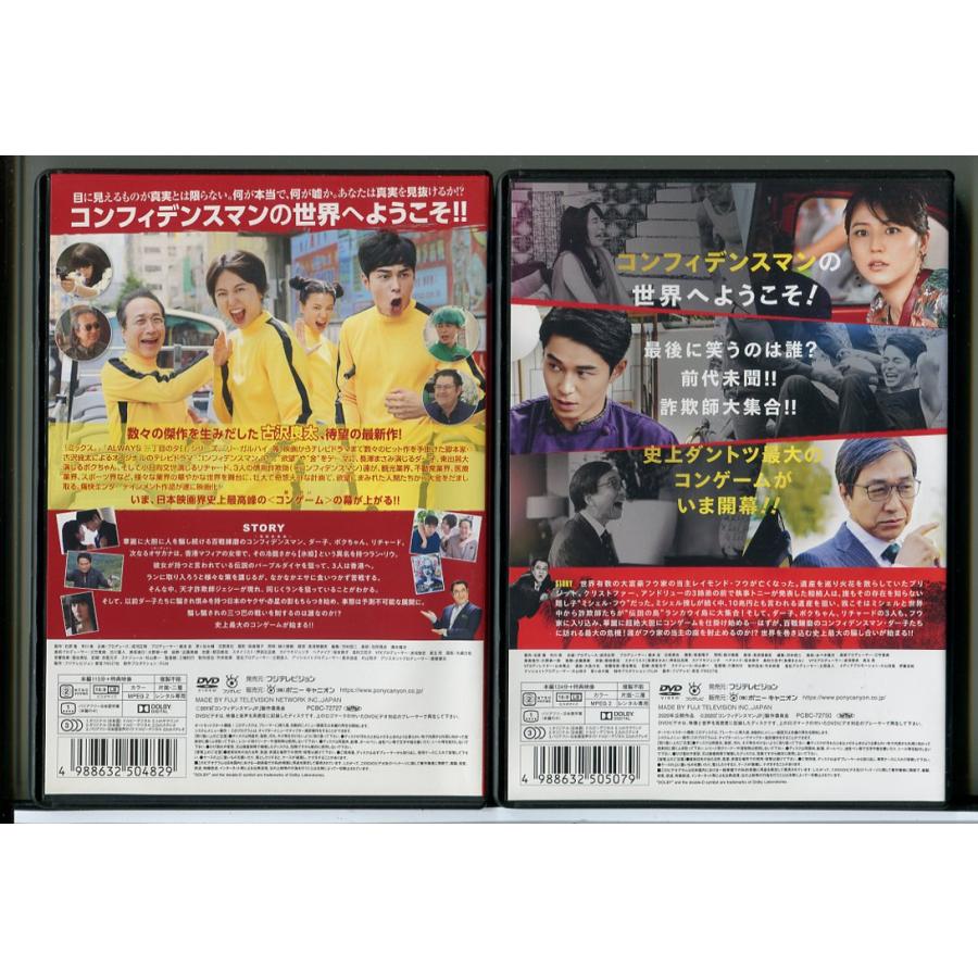 コンフィデンスマンJP ロマンス編+プリンセス編 2巻セット/DVD 中古 レンタル落ち/長澤まさみ/東出昌大/c9003 | ブランド登録なし | 01