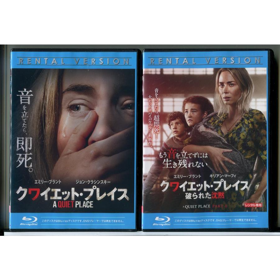 クワイエット・プレイス + 破られた沈黙 2巻セット/ブルーレイ BD 中古 レンタル落ち/エミリー・ブラント/ジョン・クラシンスキー/c9004 | ブランド登録なし