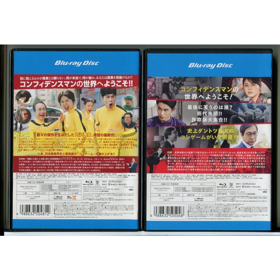 コンフィデンスマンJP ロマンス編 + プリンセス編 2巻セット/ブルーレイ BD 中古 レンタル落ち/長澤まさみ/東出昌大/c9016 | ブランド登録なし | 01