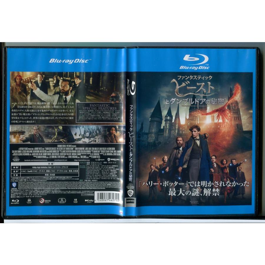 ファンタスティック・ビーストとダンブルドアの秘密/ブルーレイ BD 中古 レンタル落ち/エディ・レッドメイン/ジュード・ロウ/c9017 | ブランド登録なし