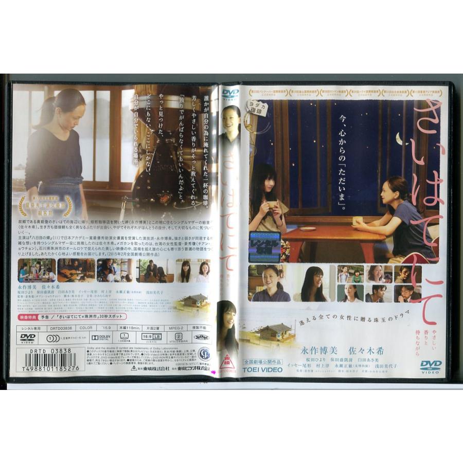 さいはてにて やさしい香りと待ちながら/DVD 中古 レンタル落ち/永作博美/佐々木希/c9021 | ブランド登録なし