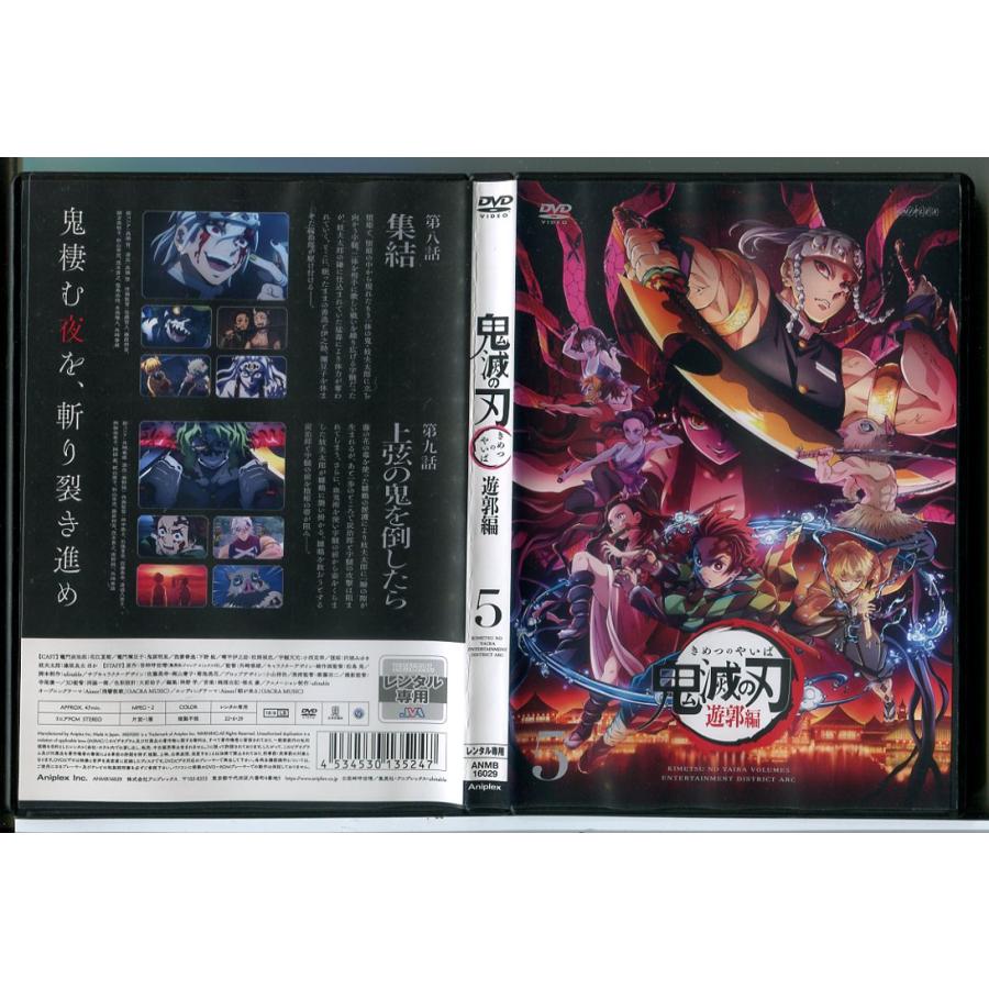 鬼滅の刃 遊郭編 5/DVD 中古 レンタル落ち/花江夏樹/鬼頭明里/c9033 | ブランド登録なし