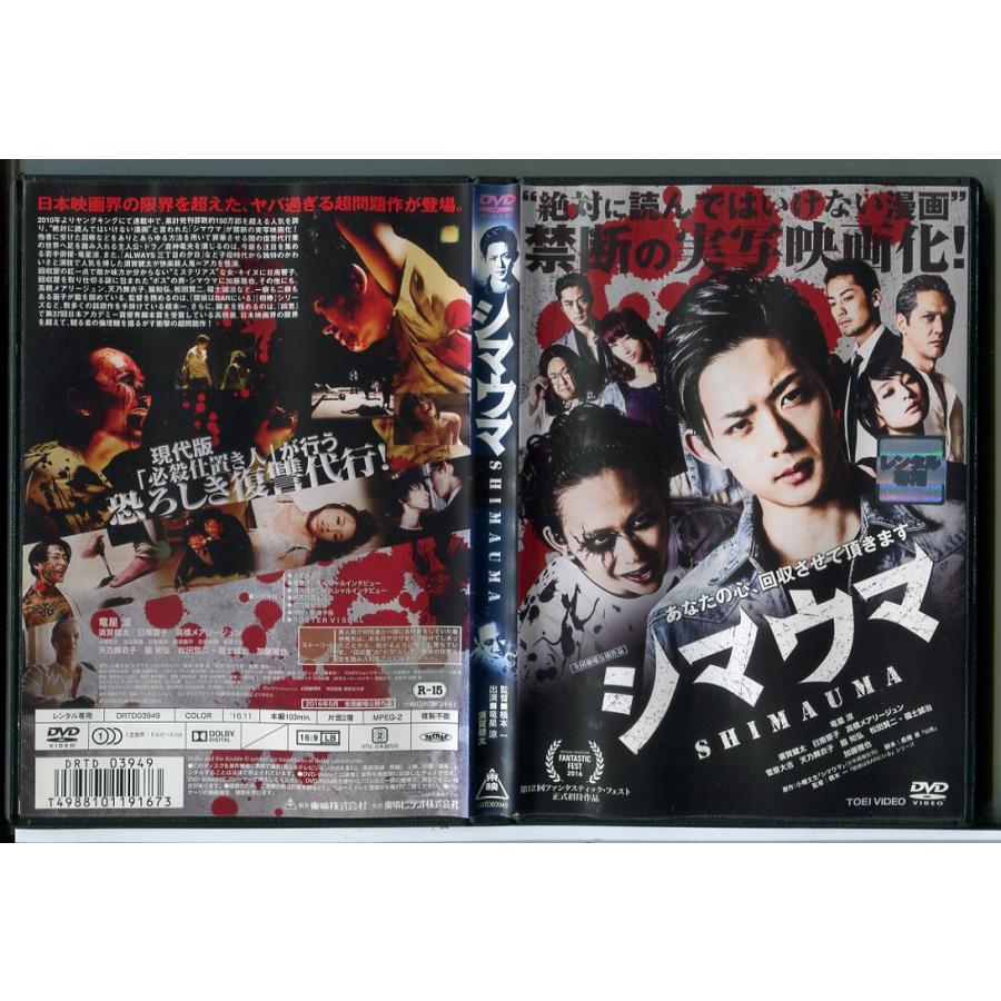 シマウマ/DVD 中古 レンタル落ち/竜星涼/須賀健太/c9038 | ブランド登録なし