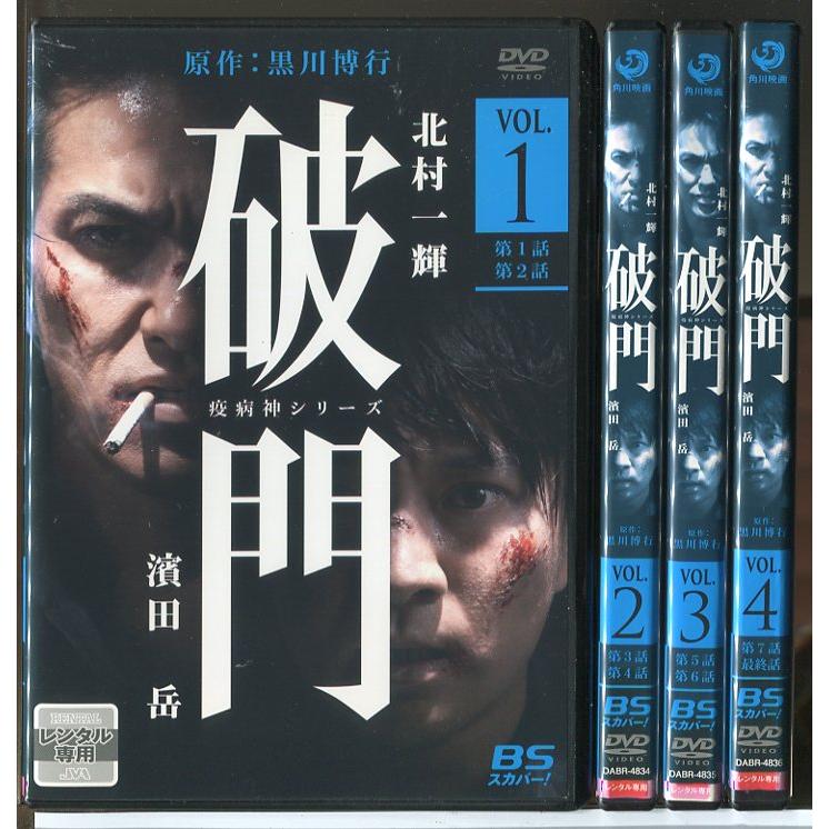 破門 疫病神シリーズ 全4巻セット/DVD 中古 レンタル落ち/北村一輝/濱田岳/c9088 | ブランド登録なし