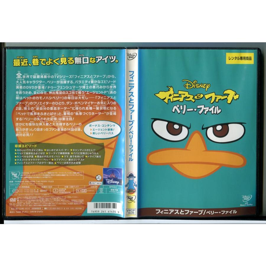 フィニアスとファーブ ペリー・ファイル/DVD 中古 レンタル落ち/ディズニー/c9099 | ブランド登録なし