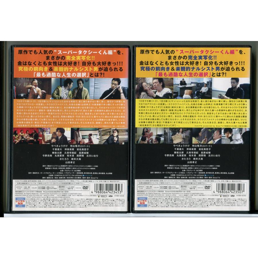 闇金ウシジマくん dビデオ powered by BeeTVスペシャル 前編+後編 2巻セット/DVD 中古 レンタル落ち/やべきょうすけ/山田孝之/c9104 | ブランド登録なし | 01