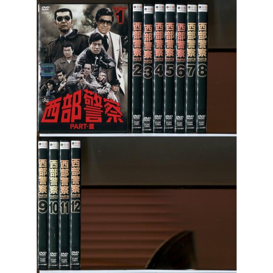 西部警察 PART-3 全12巻セット/DVD 中古 レンタル落ち/渡哲也/舘ひろし