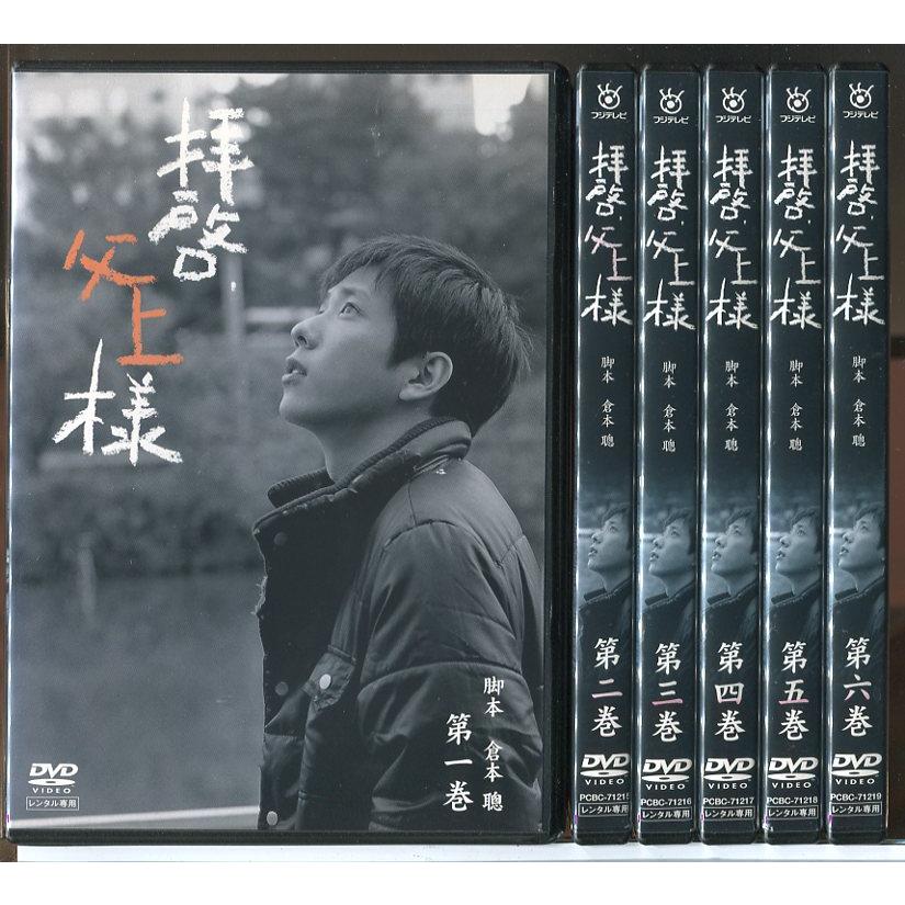 拝啓、父上様 全6巻セット/DVD 中古 レンタル落ち/二宮和也/高島礼子/c9110 | ブランド登録なし