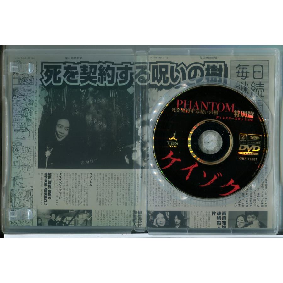 ケイゾク PHANTOM 特別篇 ディレクターズカット.ver./DVD 中古