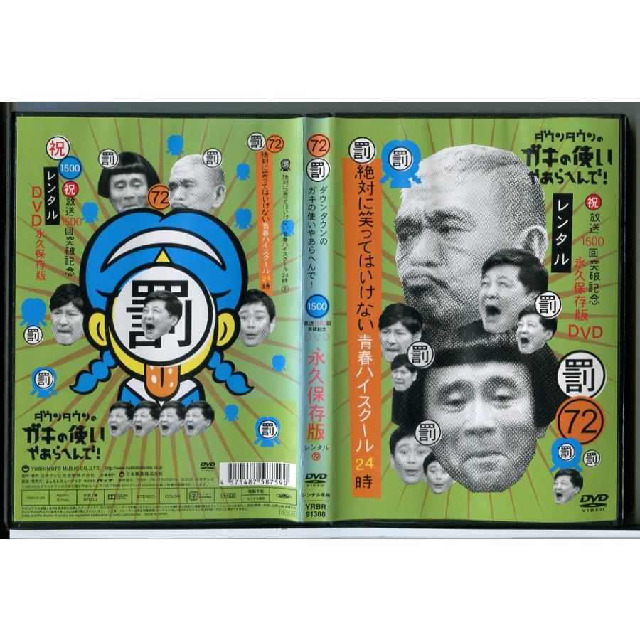 ダウンタウンのガキの使いやあらへんで絶対に笑ってはいけない青春ハイスクール24時 ダウンタウンのガキの使いやあらへんで! 絶対に笑ってはいけない青春