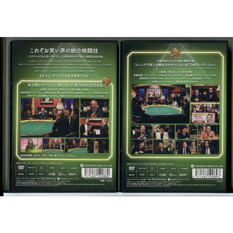 人志松本のすべらない話 第34回大会 完全版 全2巻セット/DVD 中古 レンタル落ち/松本人志/千原ジュニア/c9138 | ブランド登録なし | 01