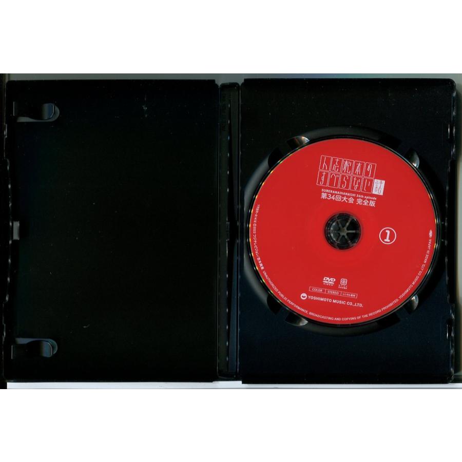 人志松本のすべらない話 第34回大会 完全版 全2巻セット/DVD 中古 レンタル落ち/松本人志/千原ジュニア/c9138 | ブランド登録なし | 02