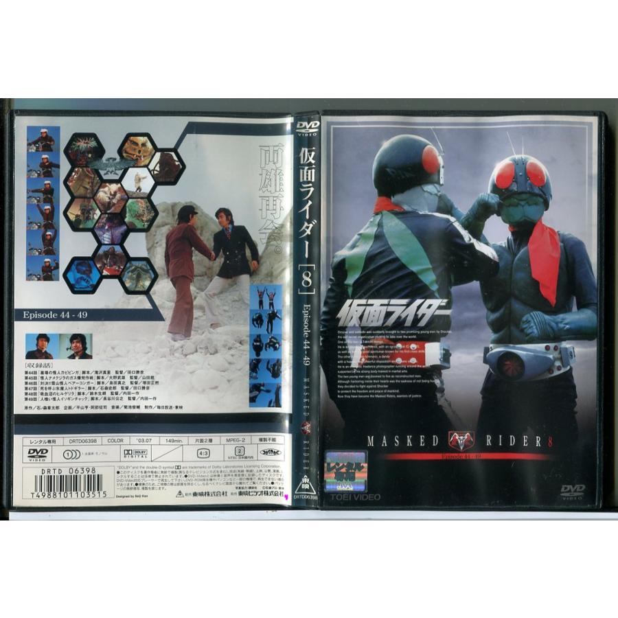 初代 仮面ライダー 8 (第44〜49話)/DVD 中古 レンタル落ち/藤岡弘/c9249 | ブランド登録なし