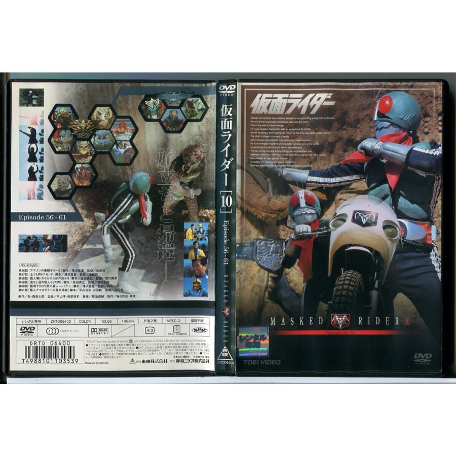 初代 仮面ライダー 10 (第56〜61話)/DVD 中古 レンタル落ち/藤岡弘/c9251 | ブランド登録なし