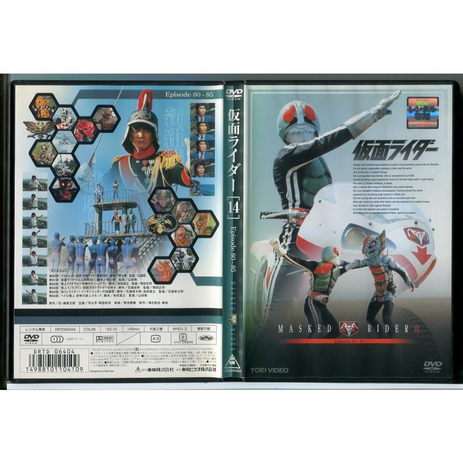 初代 仮面ライダー 14 (第80〜85話)/DVD 中古 レンタル落ち/藤岡弘/c9254 | ブランド登録なし