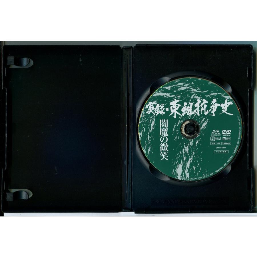 実録・東組抗争史 閻魔の微笑/DVD 中古 レンタル落ち/白竜/小沢仁志