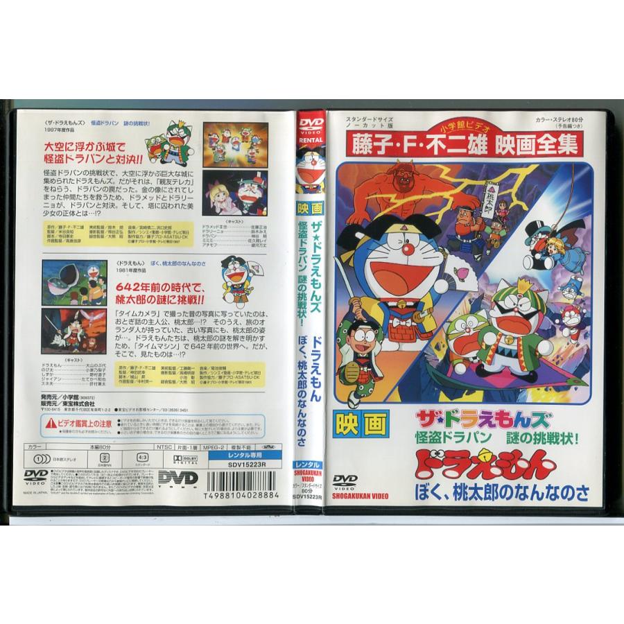 映画 ドラえもん ぼく、桃太郎のなんなのさ ザ・ドラえもんズ 怪盗