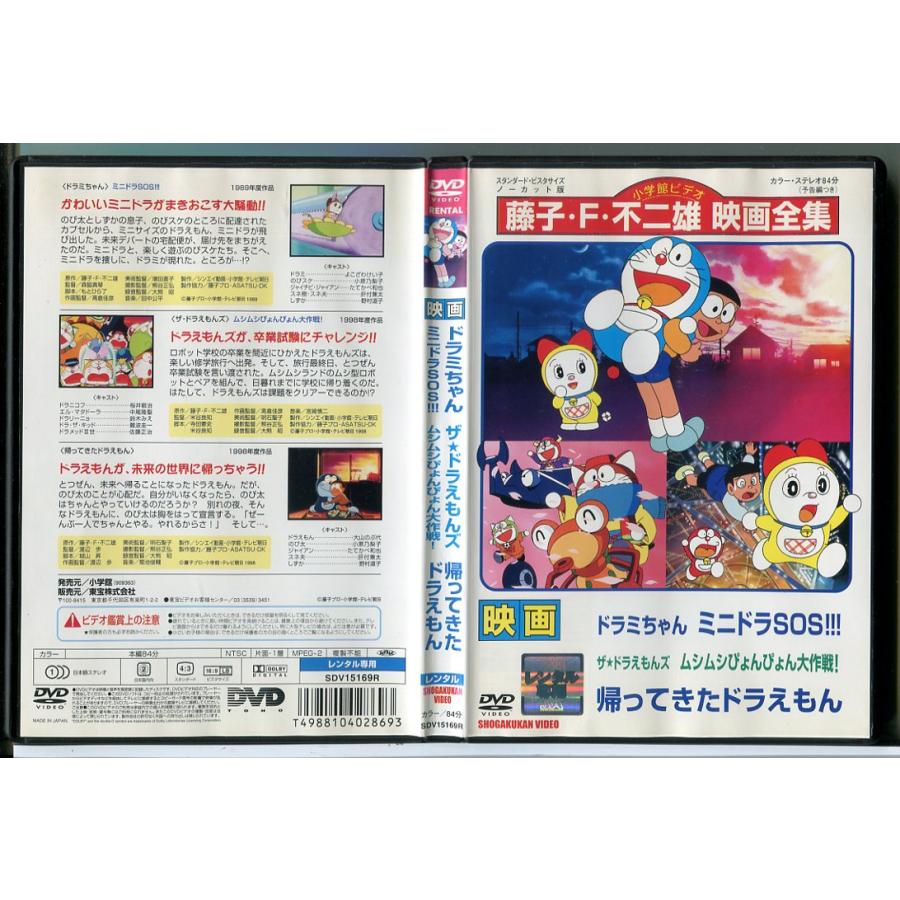 映画 ドラミちゃん ミニドラSOS ザ・ドラえもんズ ムシムシぴょんぴょん大作戦！ 帰ってきたドラえもん/DVD 中古 レンタル落ち/c9332 | ブランド登録なし