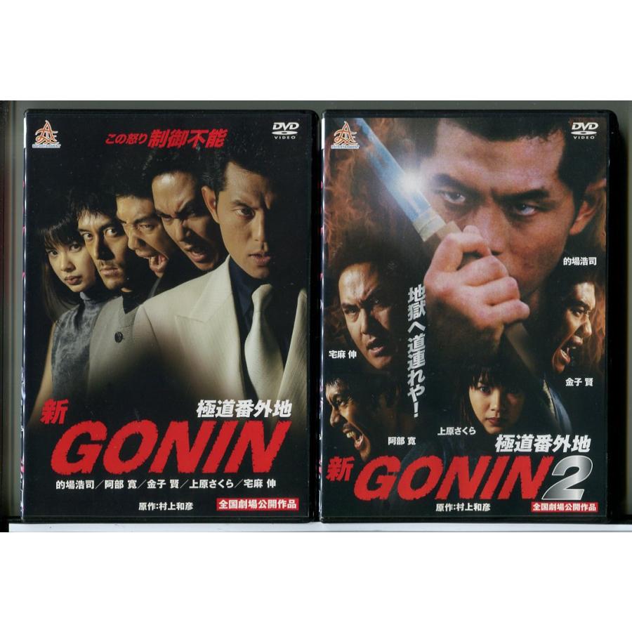 新 GONIN 極道番外地 2巻セット/DVD 中古 レンタル落ち/的場浩司/阿部寛/c9340 | ブランド登録なし