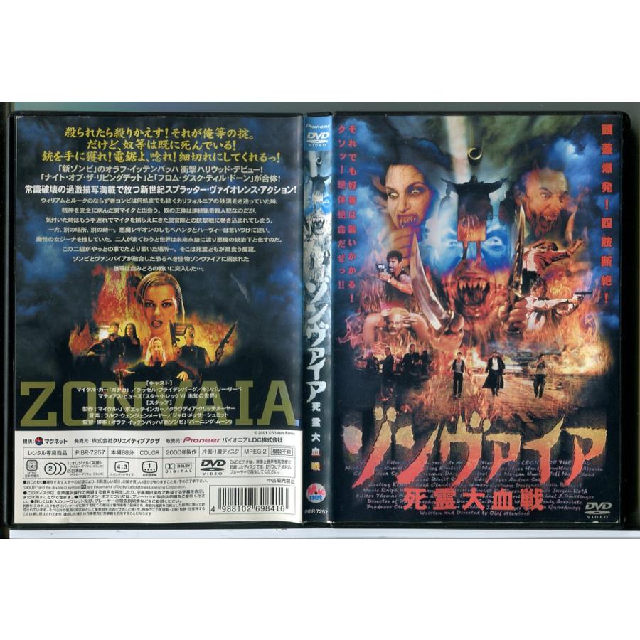 ゾンヴァイア 死霊大血戦/DVD 中古 レンタル落ち/マイケル・カー/ラッセル・フレンデンバーグ/c9355 | ブランド登録なし