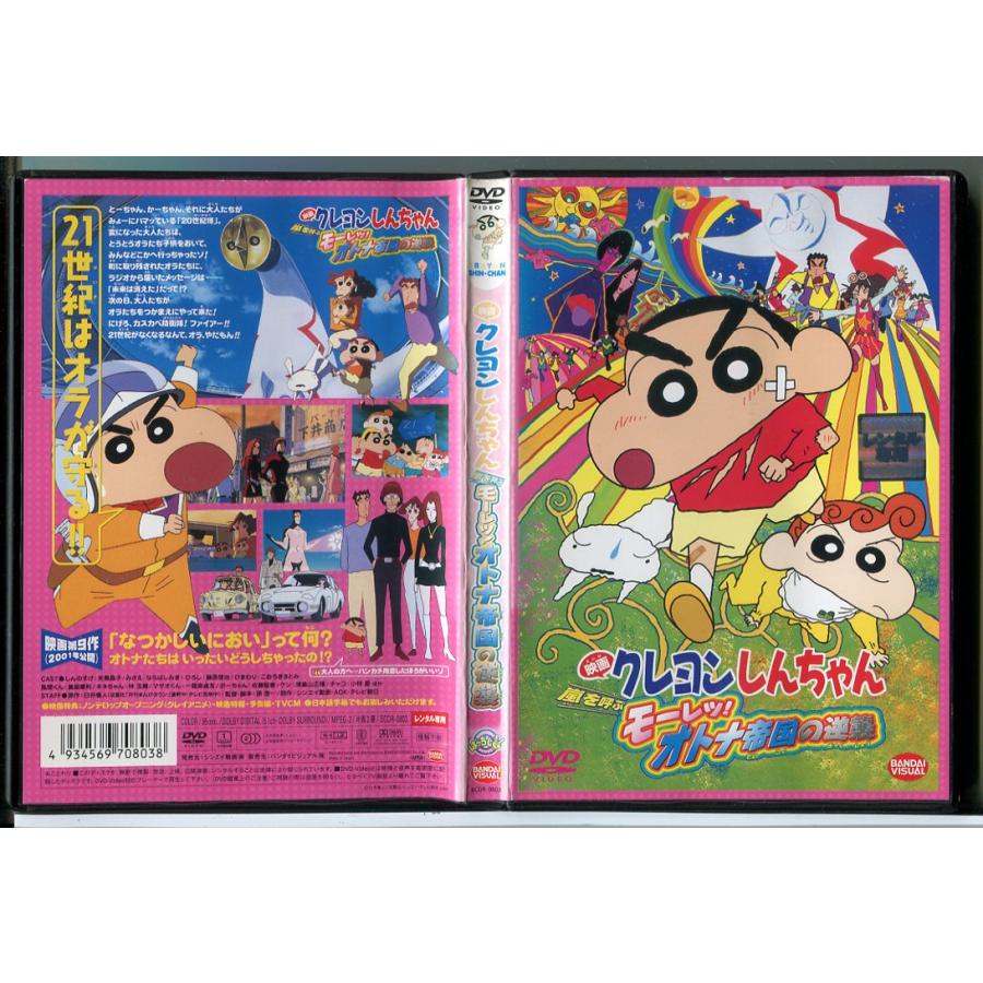 映画クレヨンしんちゃん 嵐を呼ぶ モーレツ！オトナ帝国の逆襲/DVD