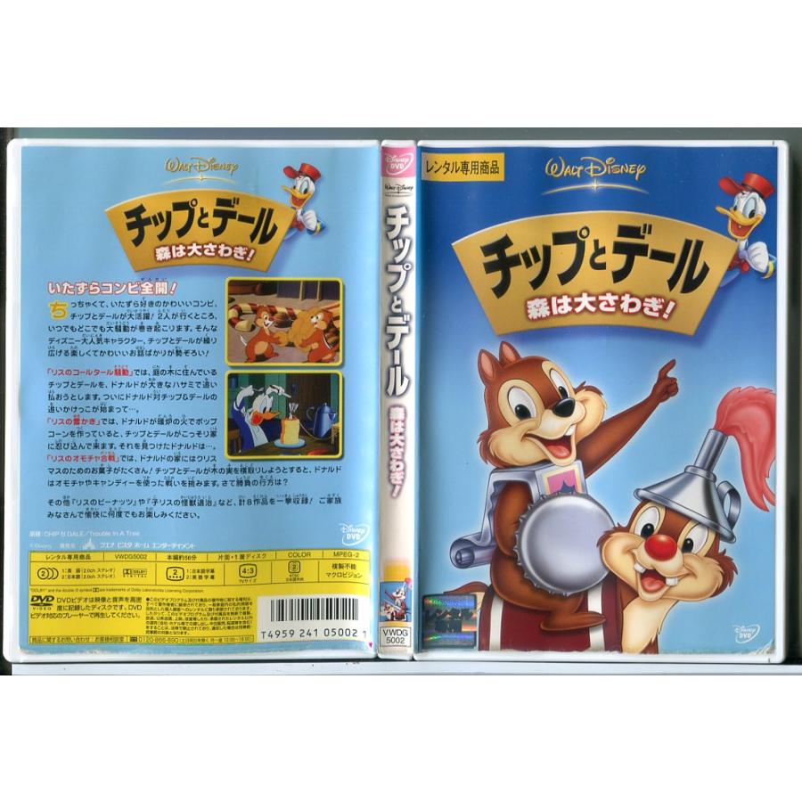チップとデール 森は大さわぎ！/DVD 中古 レンタル落ち/ディズニー