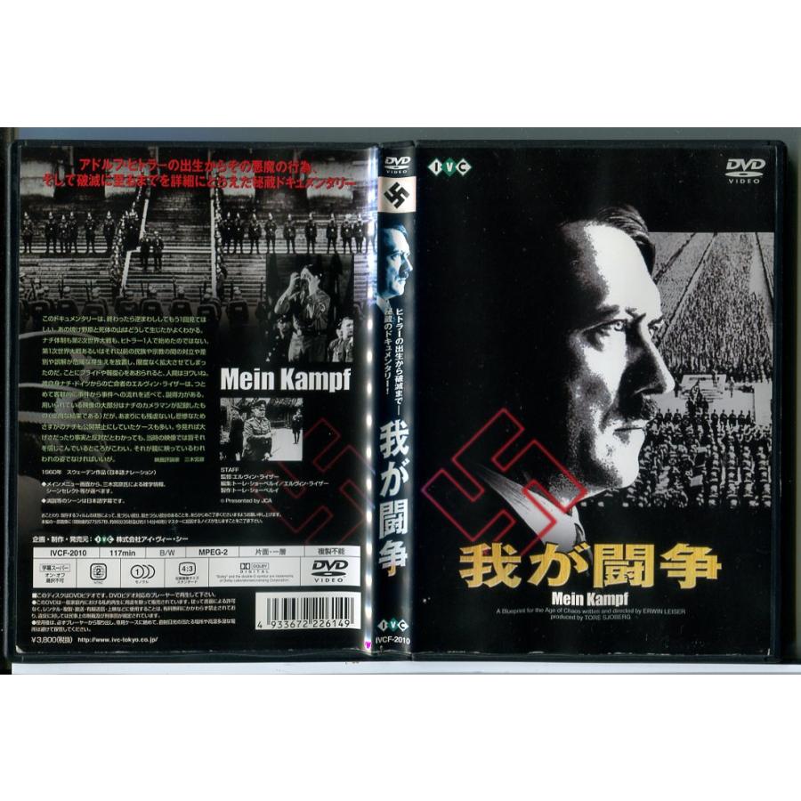 我が闘争/DVD 中古 レンタル落ち/監督：エルヴィン・ライザー/c9450 | ブランド登録なし