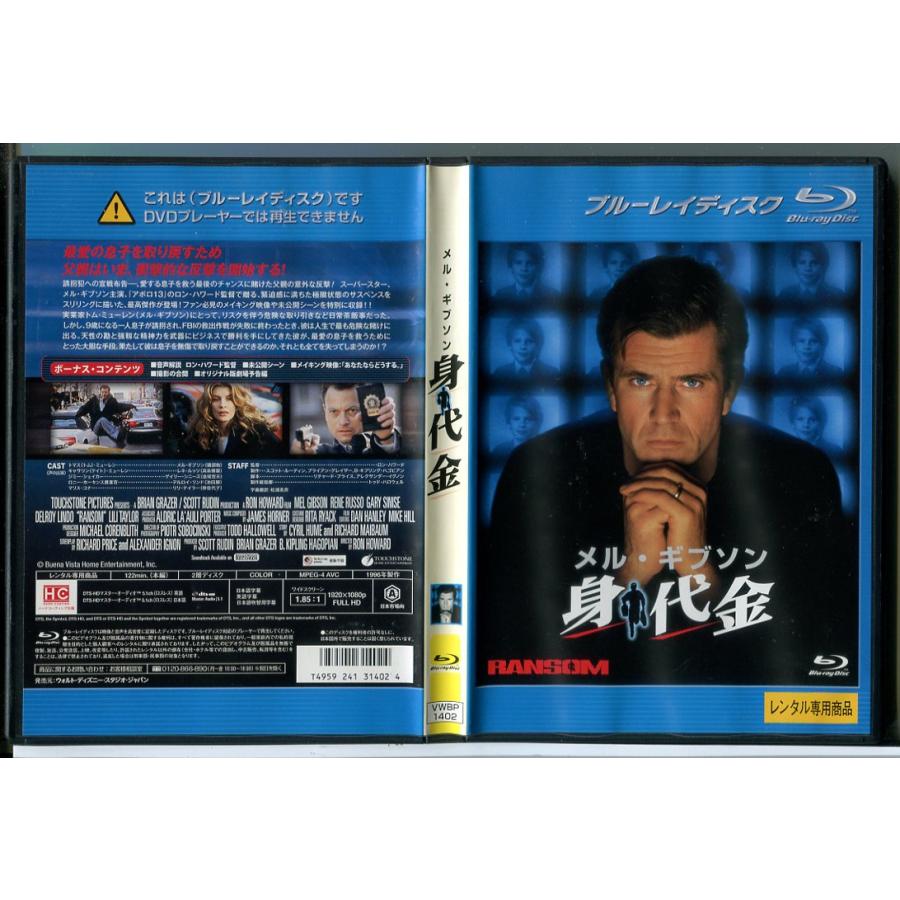 身代金/ブルーレイ BD 中古 レンタル落ち/メル・ギブソン/レネ・ルッソ/c9486 | ブランド登録なし