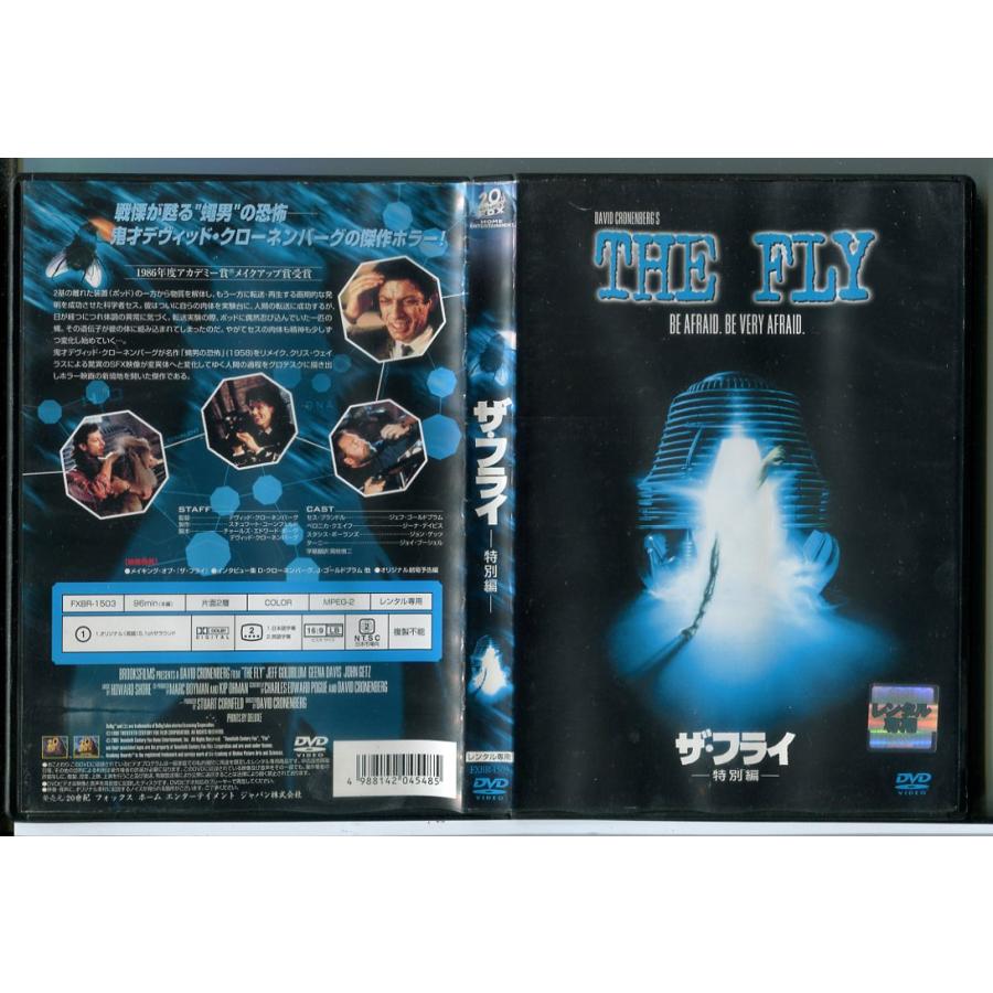 ザ・フライ 特別編/DVD 中古 レンタル落ち/ジェフ・ゴールドブラム/ジーナ・デイビス/c9581 | ブランド登録なし