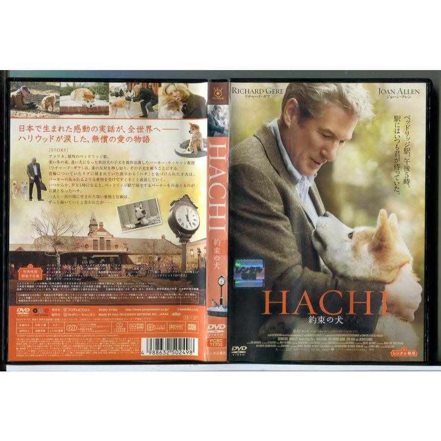 HACHI 約束の犬/DVD 中古 レンタル落ち/リチャード・ギア/ジョーン・アレン/c9645 | ブランド登録なし