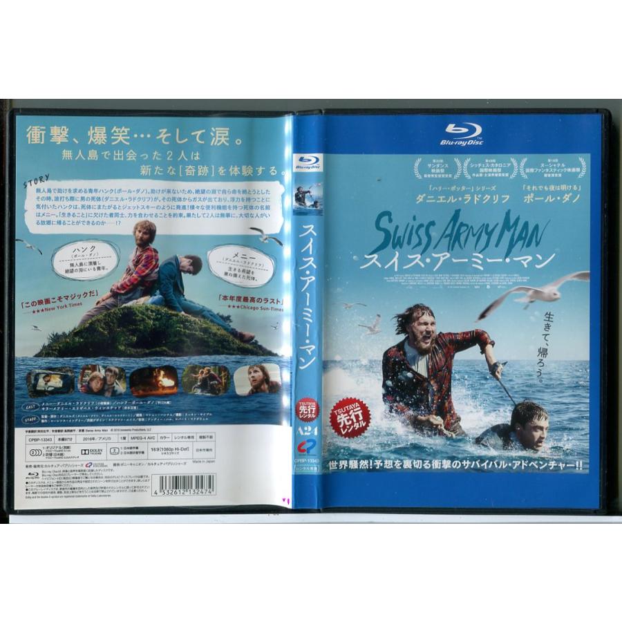 スイス・アーミー・マン/ブルーレイ BD 中古 レンタル落ち/ダニエル・ラドクリフ/ポール・ダノ/c9650 | ブランド登録なし