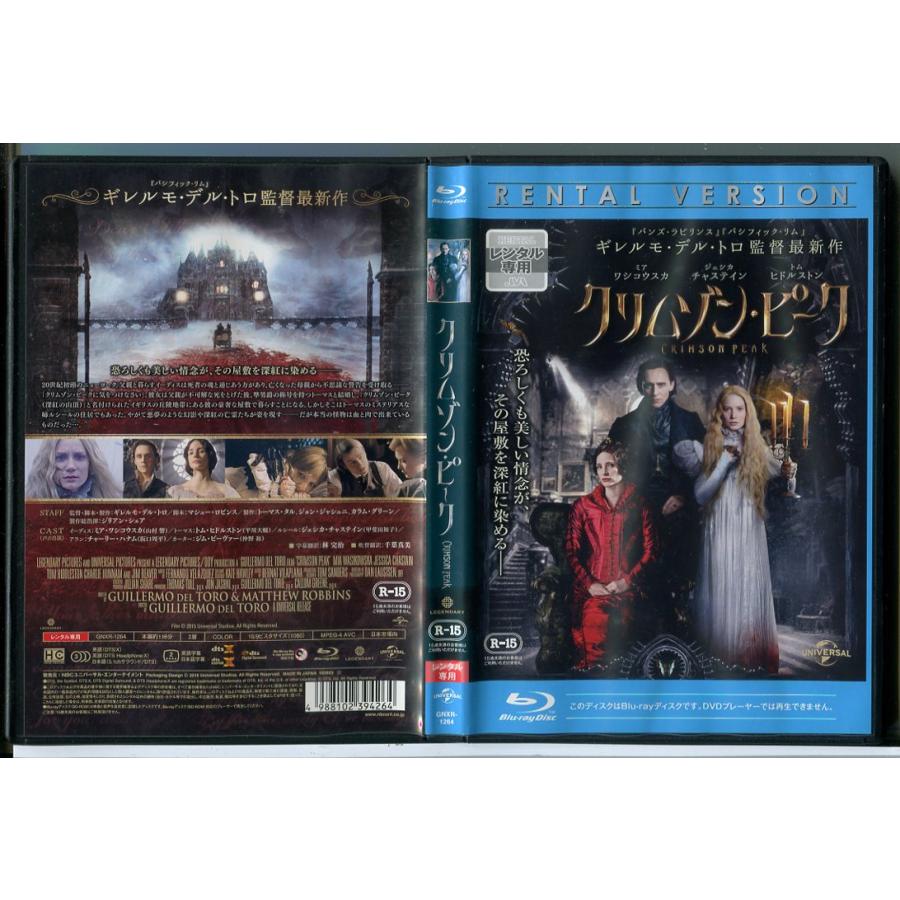 クリムゾン・ピーク/ブルーレイ BD 中古 レンタル落ち/ミア・ワシコウスカ/ジェシカ・ジャステイン/c9662 | ブランド登録なし