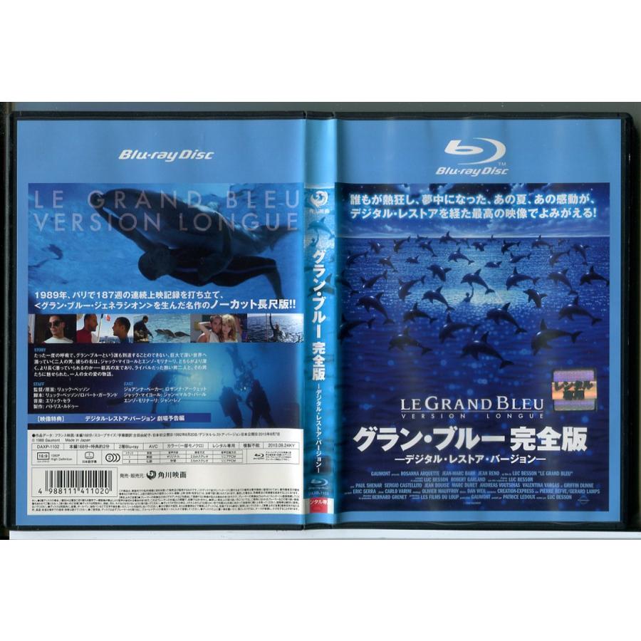 グラン・ブルー 完全版 デジタル・レストア・バージョン/ブルーレイ BD 中古 レンタル落ち/ロザンナ・アークェット/c9666 | ブランド登録なし
