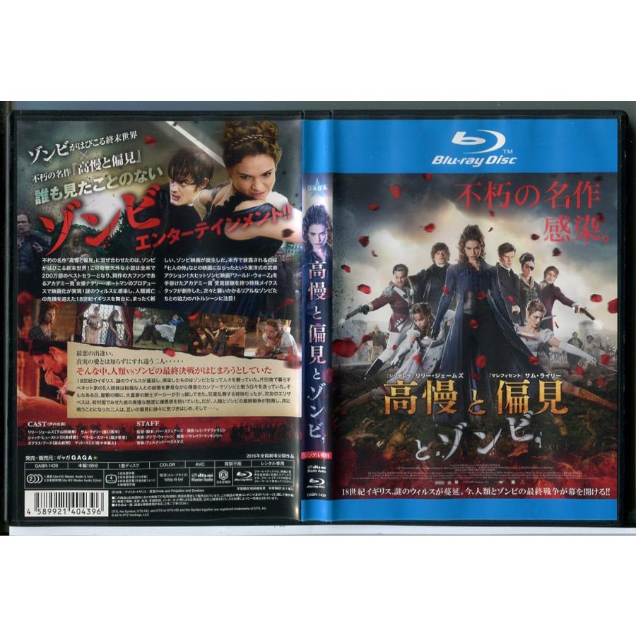 高慢と偏見とゾンビ/ブルーレイ BD 中古 レンタル落ち/リリー・ジェームズ/サム・ライリー/c9668 | ブランド登録なし