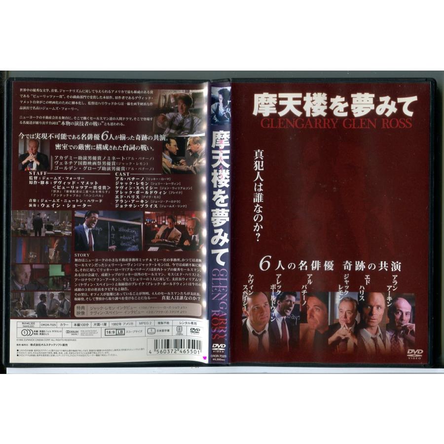 摩天楼を夢みて/DVD 中古 レンタル落ち/アル・パチーノ/ジャック・レモン/c9676 | ブランド登録なし