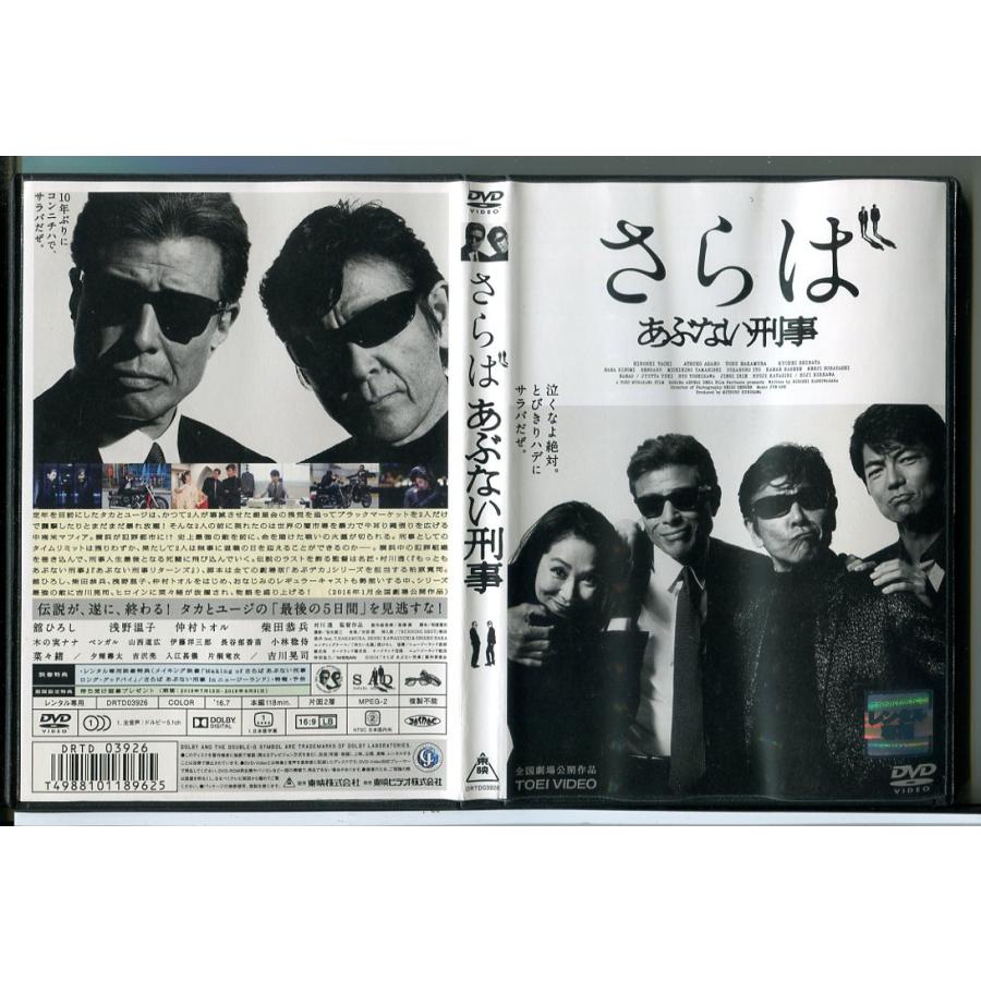 さらば あぶない刑事/DVD 中古 レンタル落ち/舘ひろし/浅野温子/c9677 | ブランド登録なし