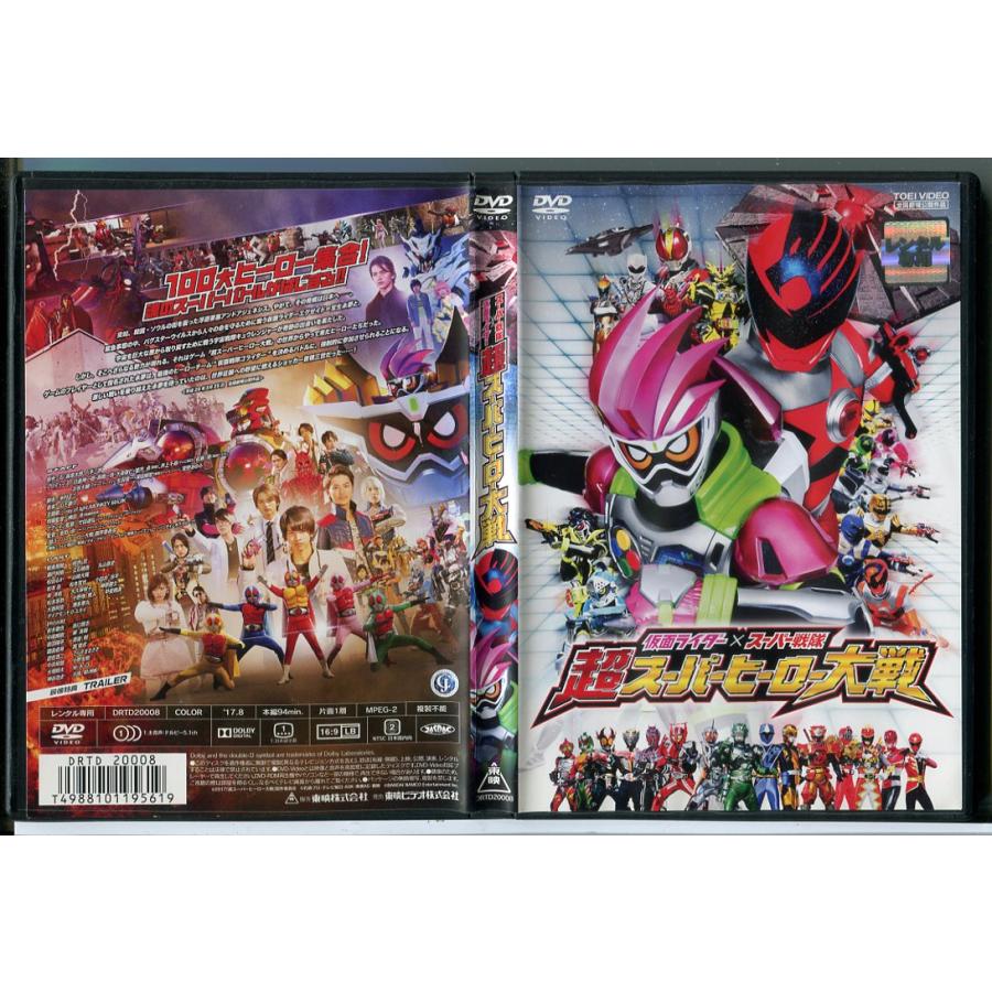 仮面ライダー×スーパー戦隊 超スーパーヒーロー大戦/DVD 中古 レンタル落ち/飯島寛騎/瀬戸利樹/c9704 | ブランド登録なし