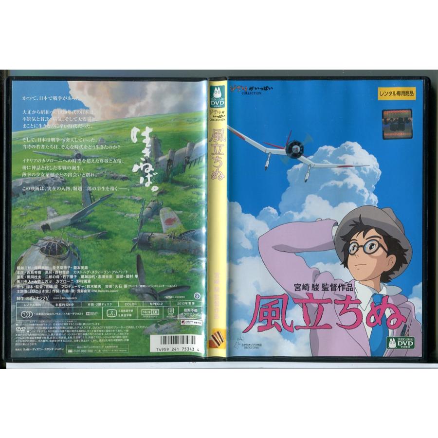 風立ちぬ/DVD 中古 レンタル落ち/監督：宮崎駿/スタジオジブリ/c9715