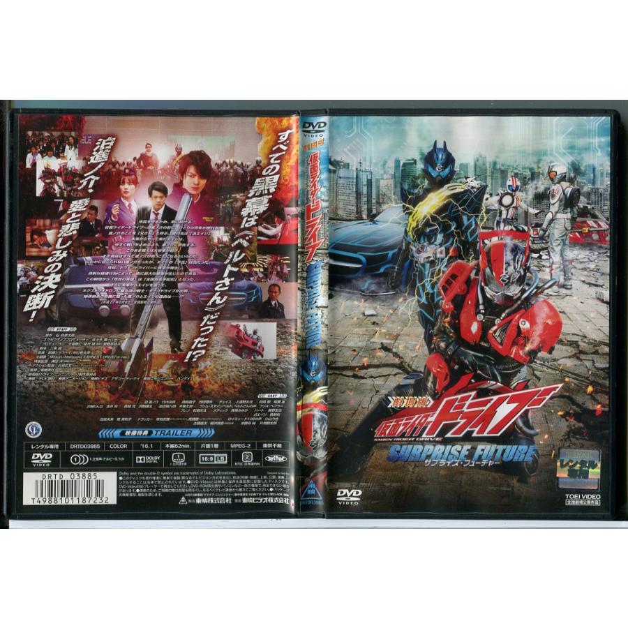 劇場版 仮面ライダードライブ サプライズ・フューチャー/DVD 中古 レンタル落ち/竹内涼真/内田理央/c9723 | ブランド登録なし