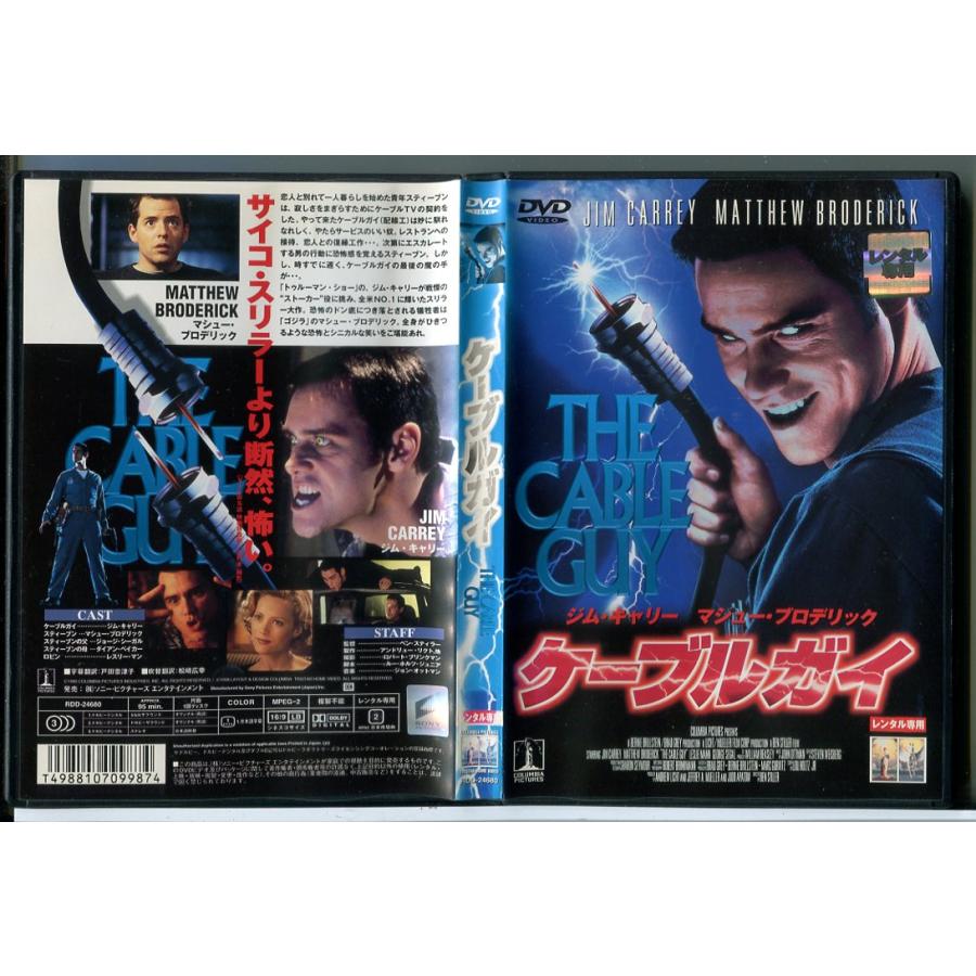 ケーブルガイ THE CABLE GUY/DVD 中古 レンタル落ち/ジム・キャリー/マシュー・ブロデリック/c9778 | ブランド登録なし