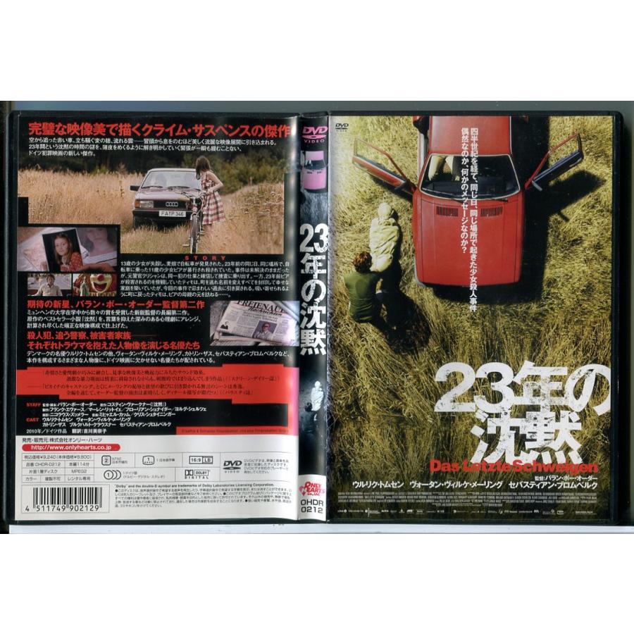 23年の沈黙/DVD 中古 レンタル落ち/ウルリク・トムセン/ヴォータン・ヴィルケ・メーリング/c9779 | ブランド登録なし