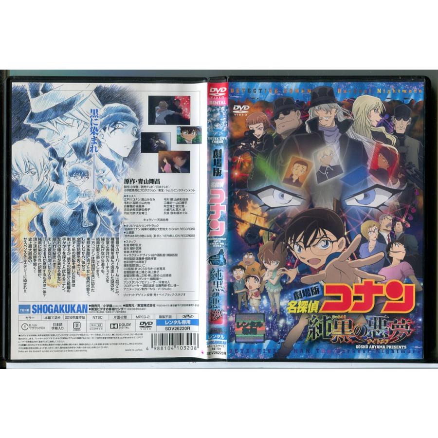 劇場版 名探偵コナン 純黒の悪夢/DVD 中古 レンタル落ち/c9808 | ブランド登録なし